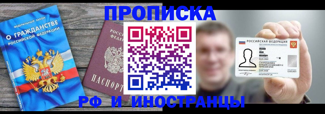 прописка для школы в Енисейске