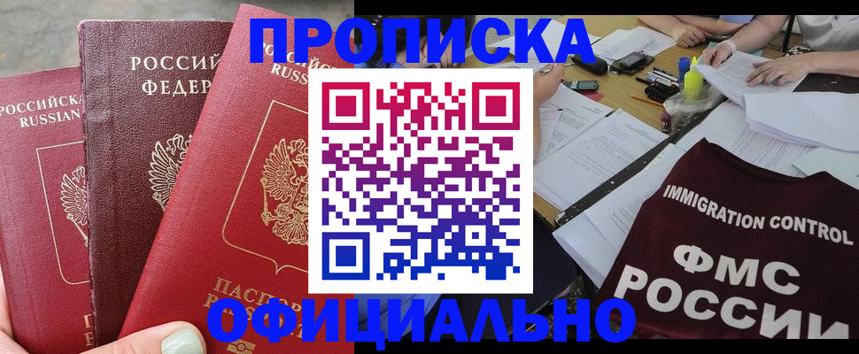 временная регистрация купить в Енисейске